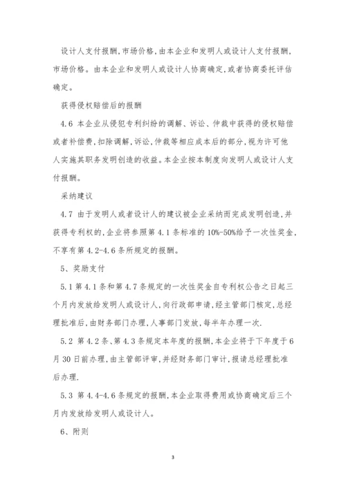 研发企业制度3篇.docx