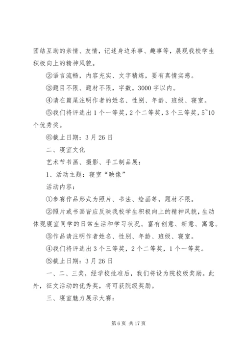 活动计划书范本 (2).docx