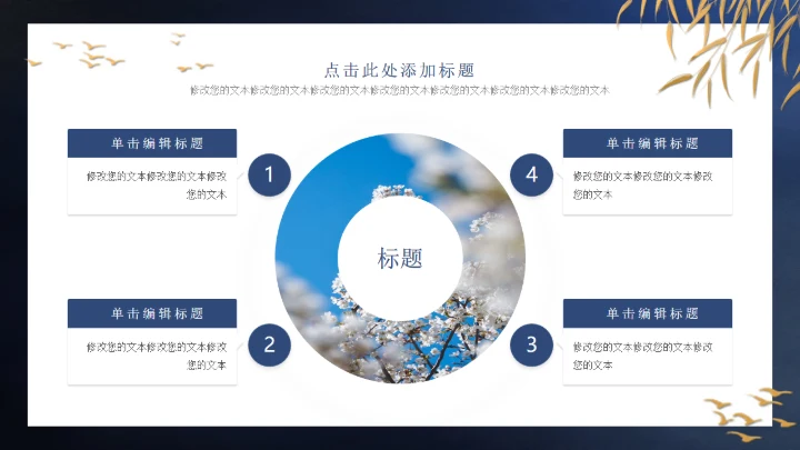 春分中国传统二十四节气之一通用PPT