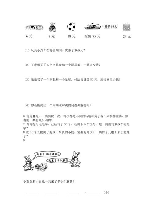 小学二年级上册数学应用题100道（易错题）.docx