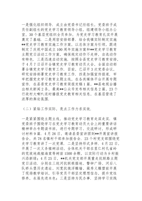 党史学习教育总结报告三篇.docx