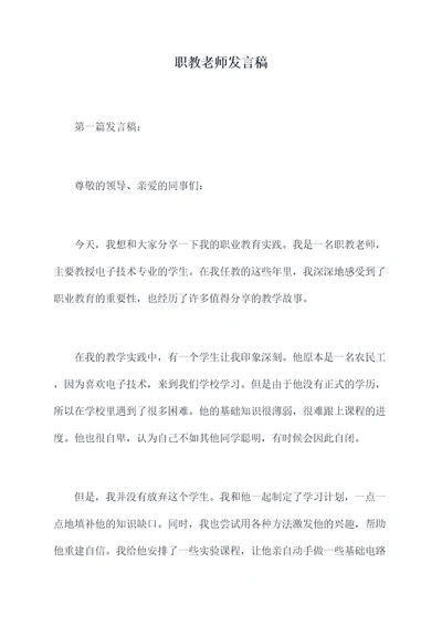 职教老师发言稿