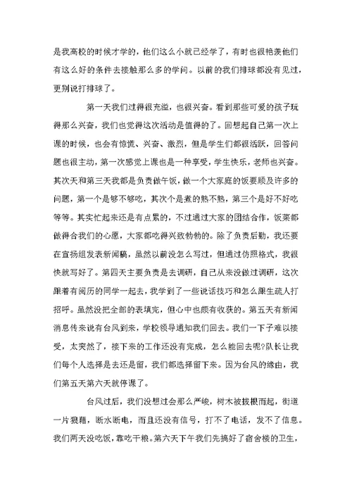 高校生假期的社会实践心得体会