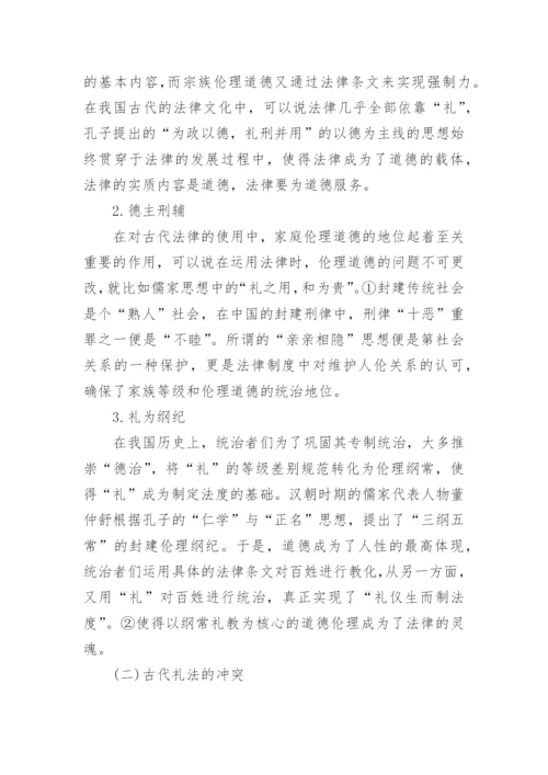 浅析德与礼对我国法律制度的影响论文.docx