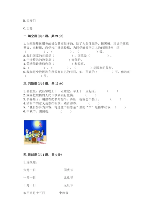 部编版二年级上册道德与法治期中测试卷精品【达标题】.docx