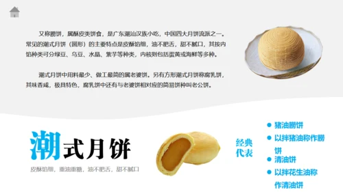 月饼介绍中秋快乐通用PPT模板