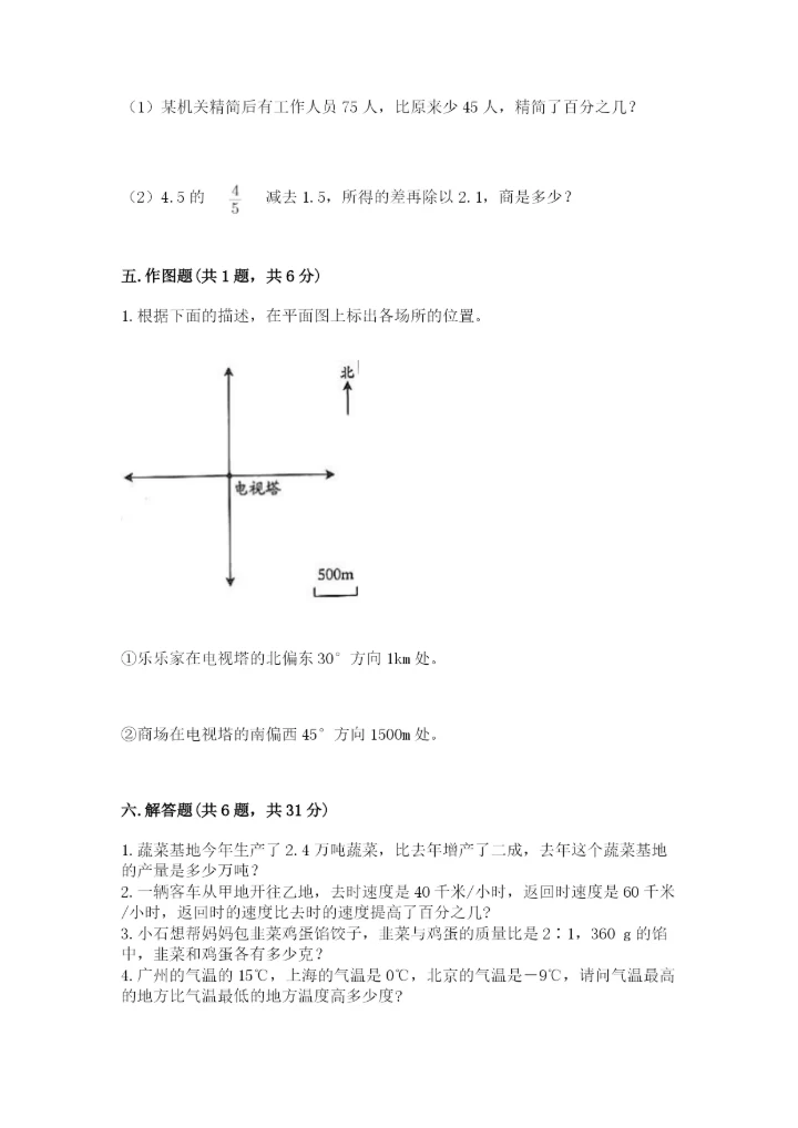 六年级下册数学期末测试卷含完整答案【夺冠】.docx
