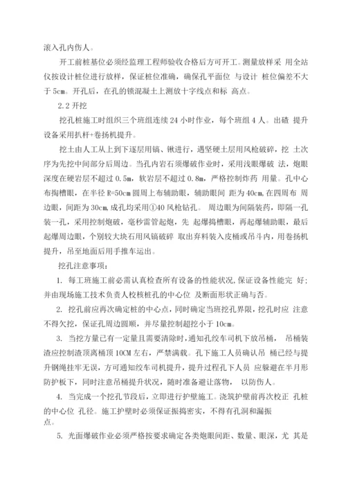 锚固桩板墙施工方案.docx