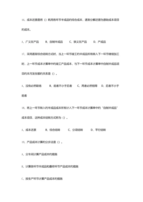 2023年华南理工成本会计网络课程平时作业及答案.docx