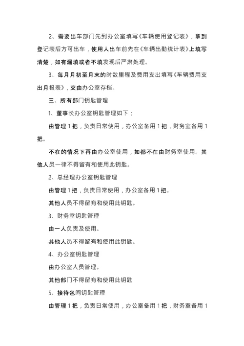 总经理办公会会议纪要