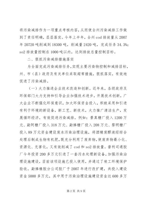 城镇污染减排工作调研报告.docx