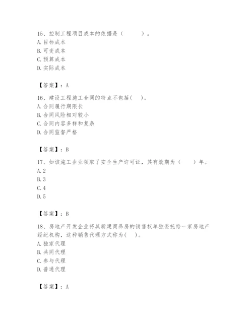 2024年初级经济师之初级建筑与房地产经济题库【满分必刷】.docx