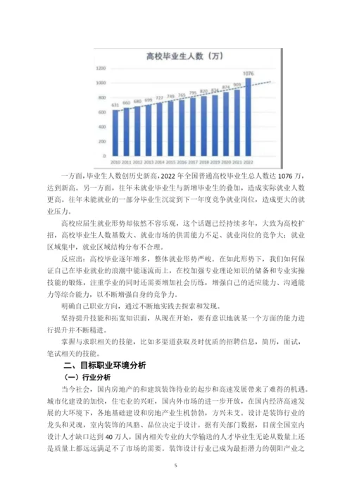 11页5900字环境设计专业职业生涯规划.docx