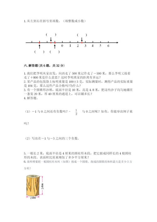 北师大版小学六年级下册数学期末检测试题及1套完整答案.docx