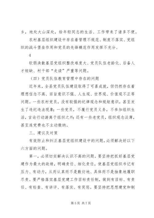 民主党派基层组织建设中存在的问题及其对策思考 (2).docx