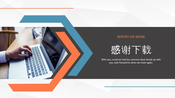 大气企业宣传产品推广公司介绍PPT通用模板