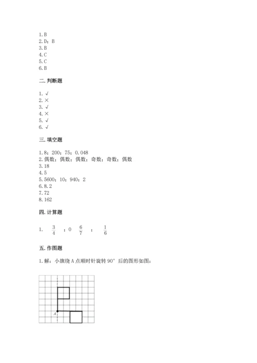 人教版五年级下册数学期末测试卷及答案（夺冠系列）.docx