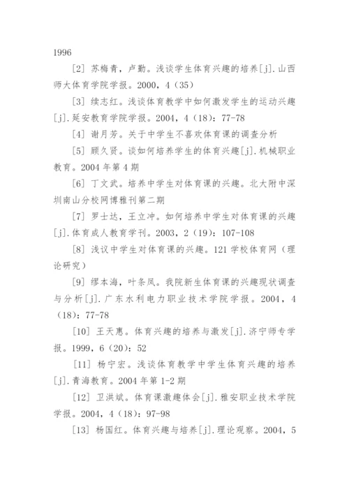 体育论文开题报告精选.docx