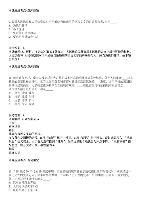 四川2021年12月四川自贡市自流井区环境保护局招聘事业单位人员2人强化练习题答案解析第1期