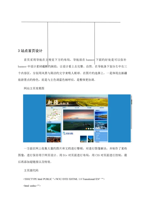 web网页设计优质课程设计基础报告.docx