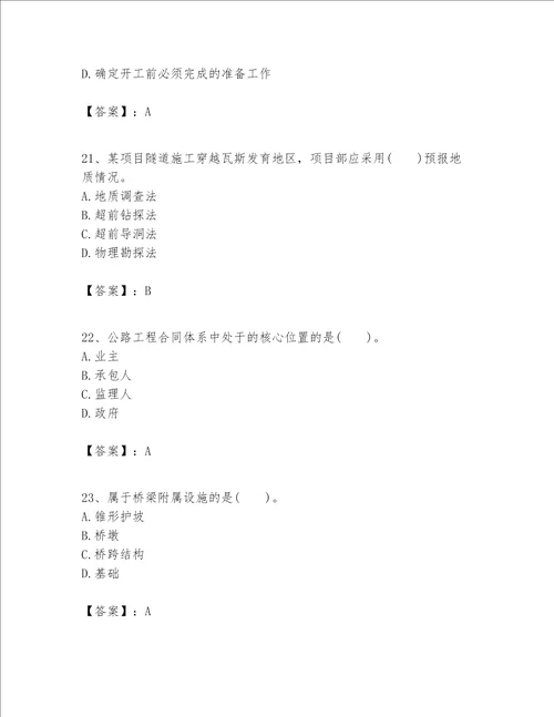 一级建造师之(一建公路工程实务）考试题库附参考答案（实用）
