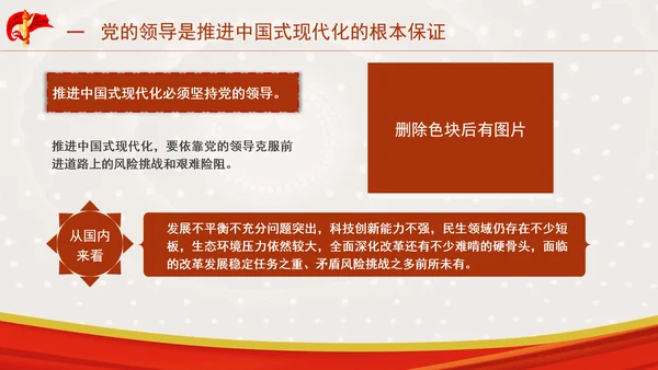 推进中国式现代化必须坚持中国共产党领导专题党课PPT