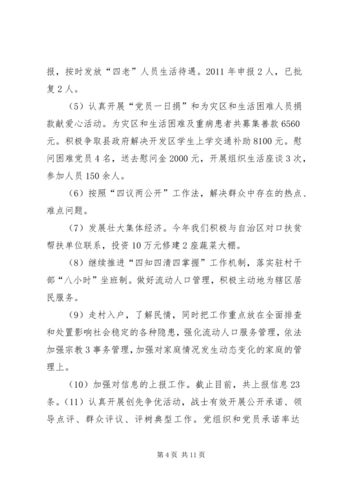 向县委检查组一行汇报材料.docx