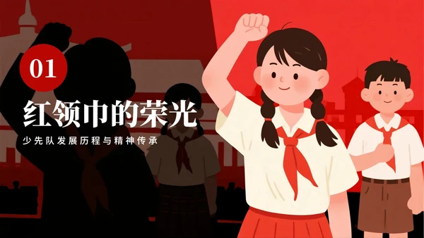 红色卡通插画风少先队员爱国爱党主题班会PPT模板