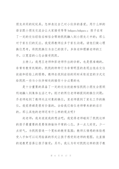 幼儿园教研活动记录.docx