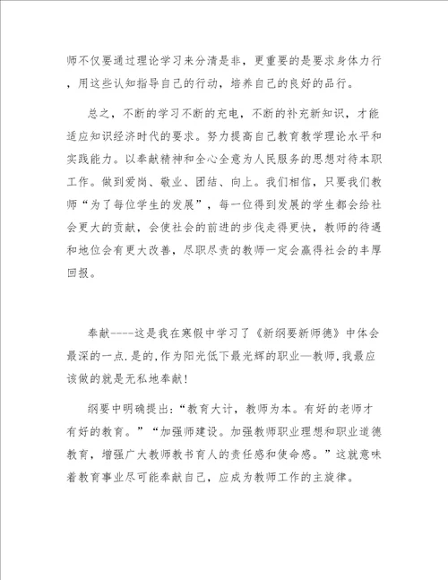 学习新师德心得体会