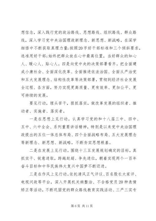 关于一个树牢三个看齐讲话稿范文.docx