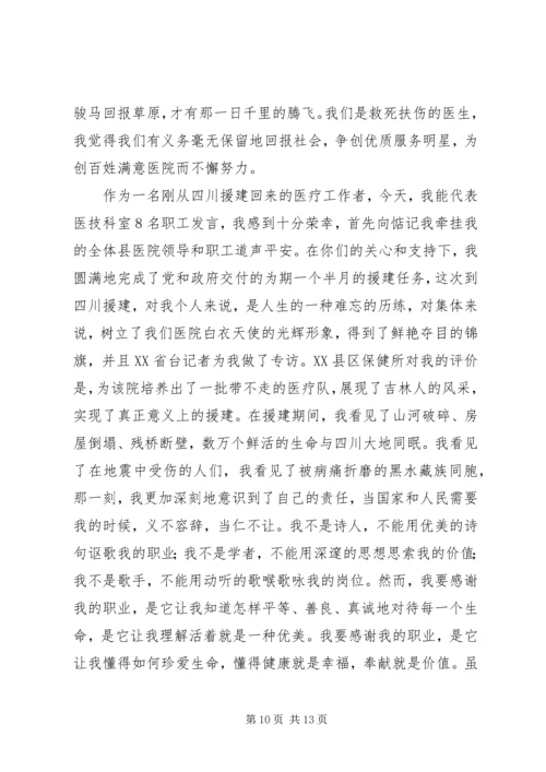 医院优质服务演讲稿范文.docx