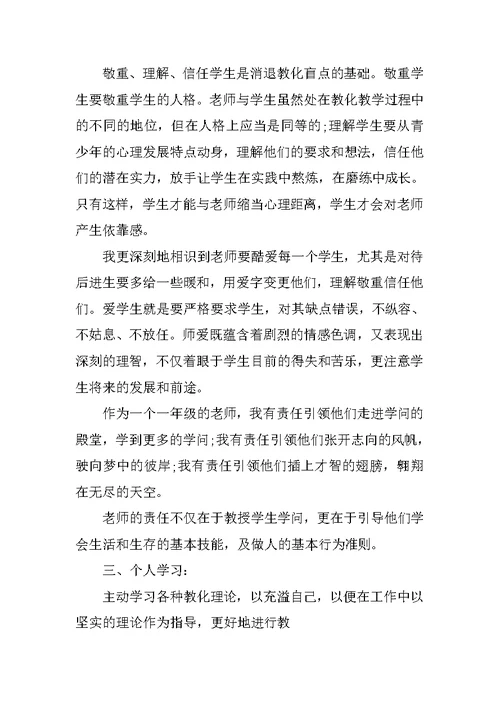 教师年度思想总结工作报告