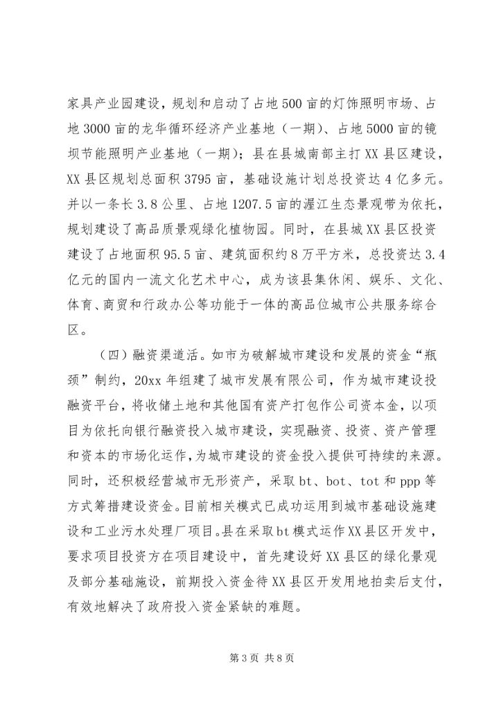 城市建设考察报告 (5).docx