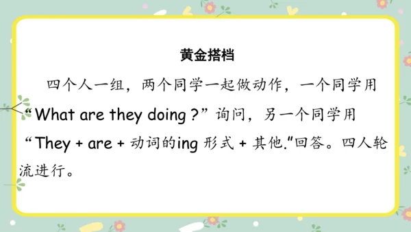 Module 3 Unit 1 What are they doing？ 课件 (2个课时 共67张