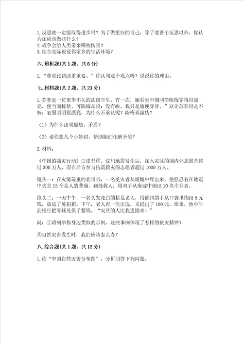 最新六年级下册道德与法治期末测试卷及完整答案