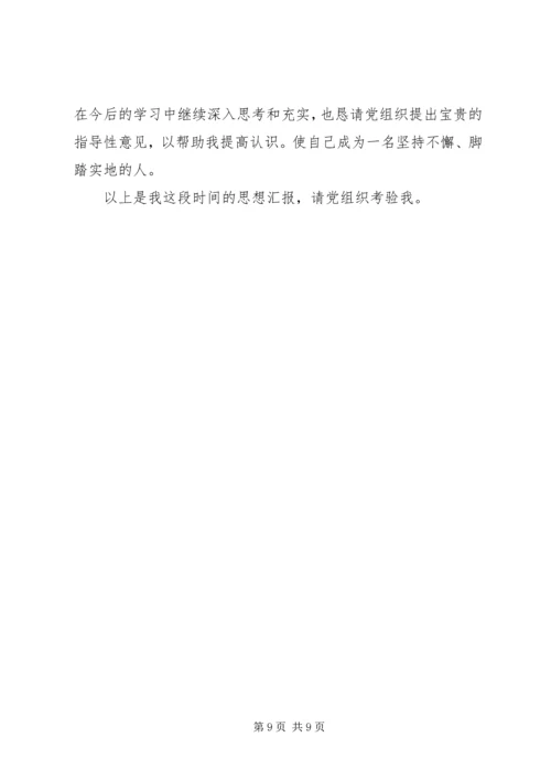 党课积极分子思想汇报.docx
