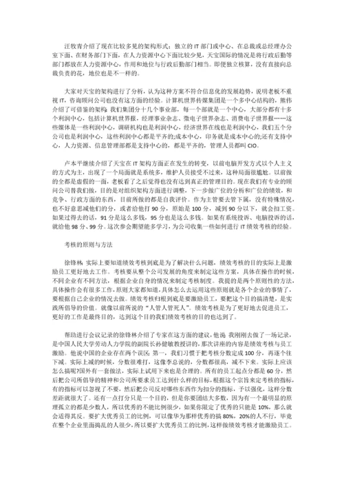 值得借鉴的IT部门绩效考核范文.docx