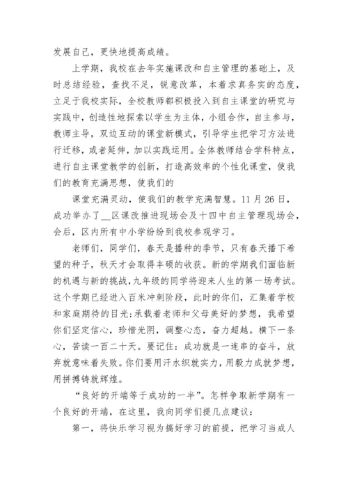 开学典礼校长讲话稿精选8篇.docx