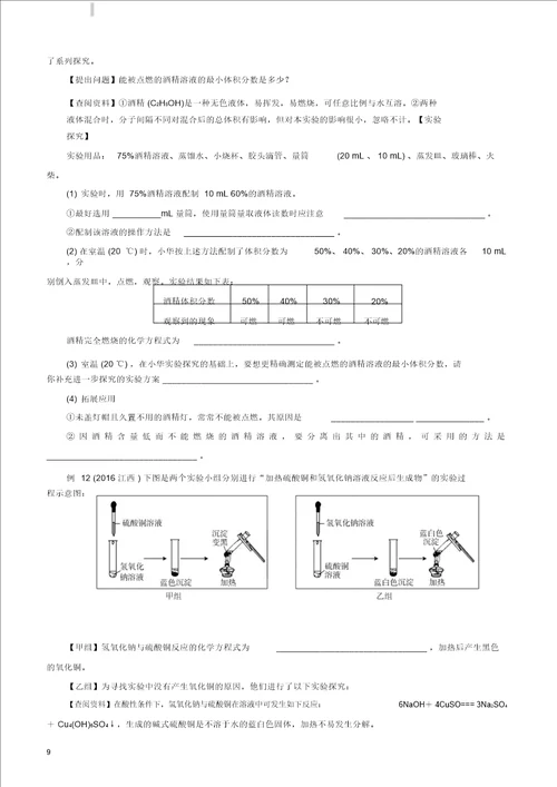 广东省2018年中考化学总复习专题四科学探究练习含答案
