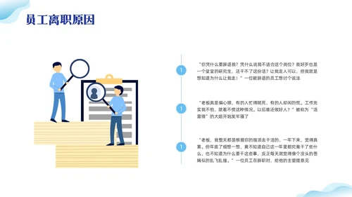蓝色插画离职率改善报告PPT模板宣传PPT动态PPT