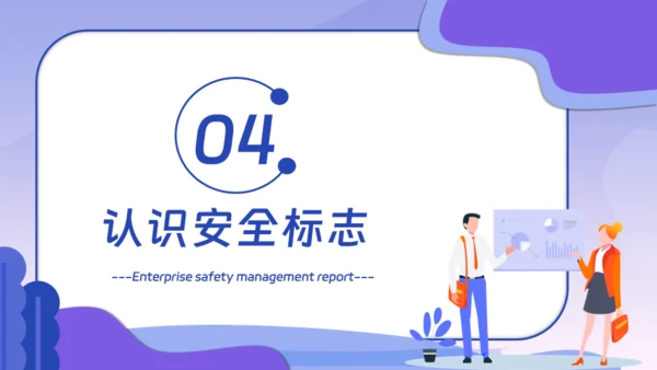 企业安全生产管理汇报通用PPT模板