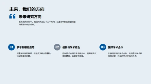 博士论文开题报告，蓝色背景通用PPT模板