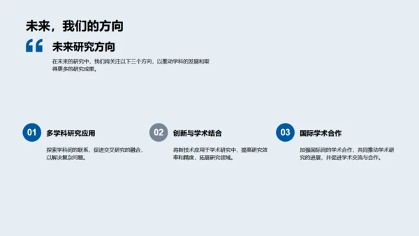 博士论文开题报告，蓝色背景通用PPT模板