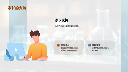 揭秘科学小侦探社团