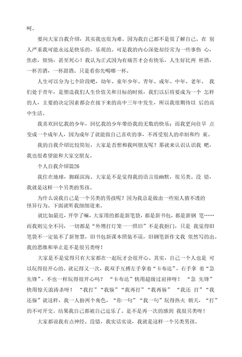 个人自我介绍范文28篇