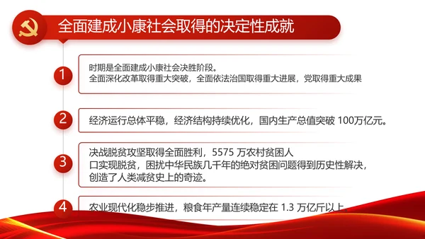 红色党支部党建述职报告动态PPT模板