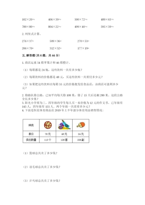 北京版四年级上册数学第二单元 乘法 测试卷（轻巧夺冠）.docx