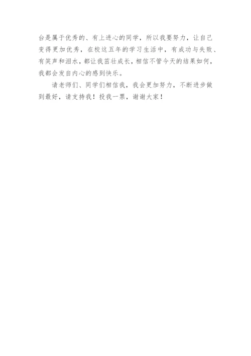 大队委学习委员竞选稿.docx