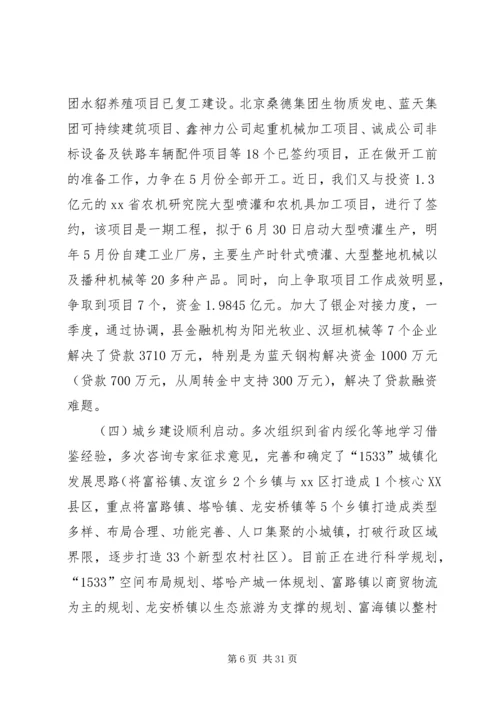 县委书记在全县一季度经济运行分析会上的讲话.docx